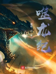噬龙纪