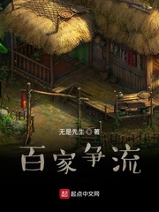 百家争流