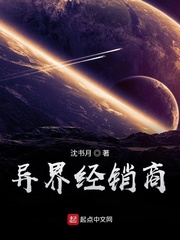 异界经销商