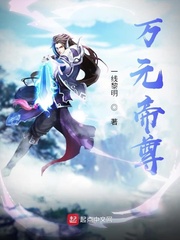 万元帝尊