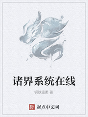 诸界系统在线