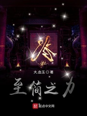 至简之力