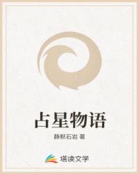 占星物语