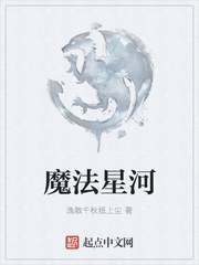 魔法星河