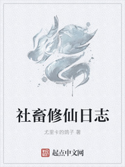 社畜修仙日志