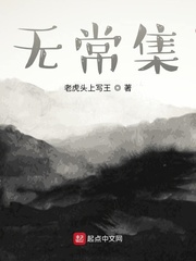 无常集