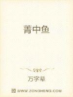 菁中鱼
