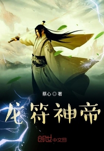 龙符神帝