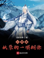 小师弟妖孽的一塌糊涂