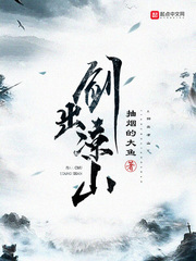 剑出凉山