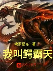 我叫鳄霸天
