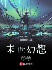 末世幻想之歌