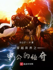 穿越异界之申公豹传奇
