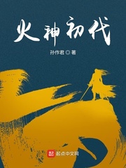 火神全集