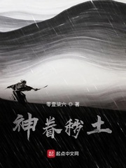 神眷秽土