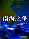 南海之争