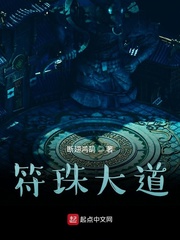 符珠大道