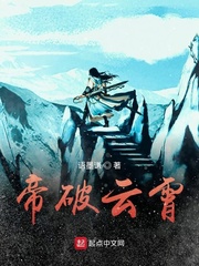 帝破云霄