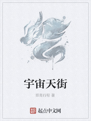 宇宙天街