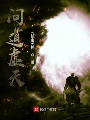问道虚天