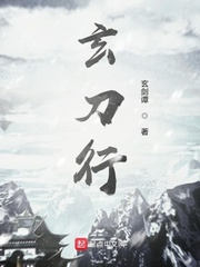玄刀行