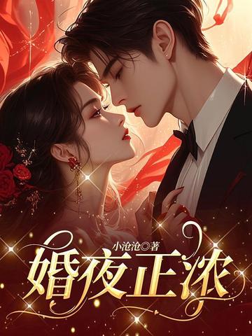 父子都选白月光，我二婚嫁豪门